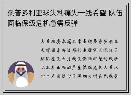 桑普多利亚球失利痛失一线希望 队伍面临保级危机急需反弹