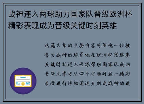 战神连入两球助力国家队晋级欧洲杯精彩表现成为晋级关键时刻英雄