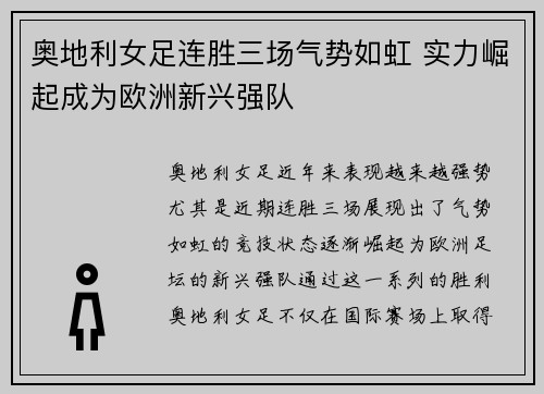 奥地利女足连胜三场气势如虹 实力崛起成为欧洲新兴强队