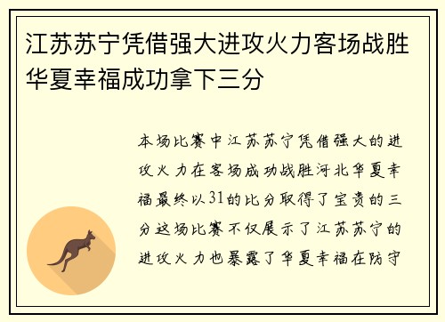 江苏苏宁凭借强大进攻火力客场战胜华夏幸福成功拿下三分