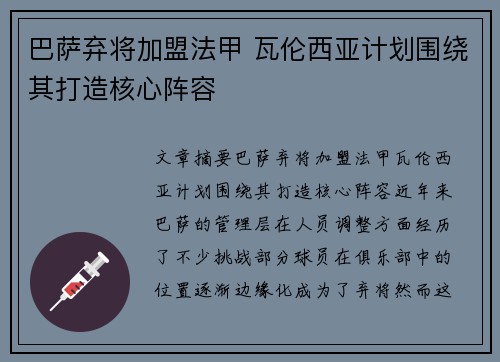 巴萨弃将加盟法甲 瓦伦西亚计划围绕其打造核心阵容