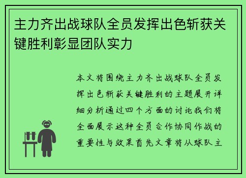 主力齐出战球队全员发挥出色斩获关键胜利彰显团队实力
