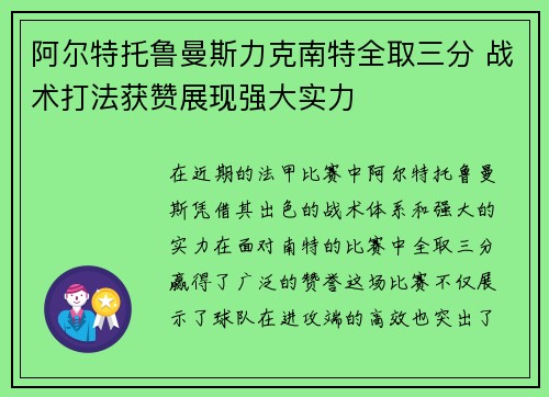 阿尔特托鲁曼斯力克南特全取三分 战术打法获赞展现强大实力